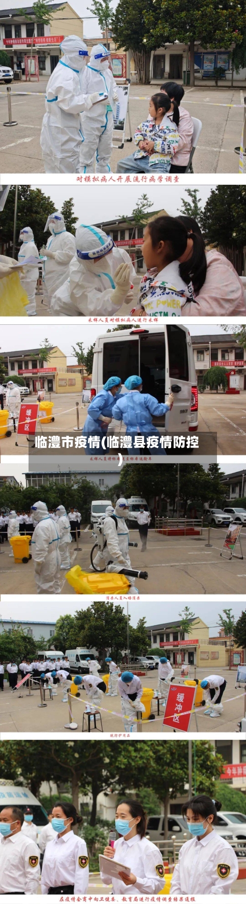 临澧市疫情(临澧县疫情防控)-第1张图片
