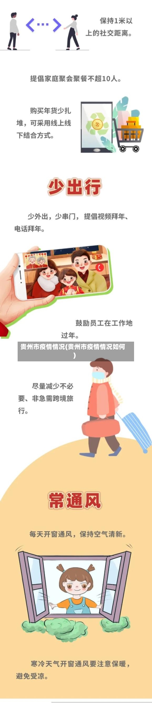 贵州市疫情情况(贵州市疫情情况如何)-第1张图片