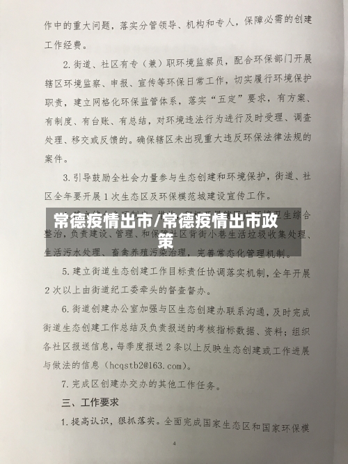 常德疫情出市/常德疫情出市政策-第1张图片