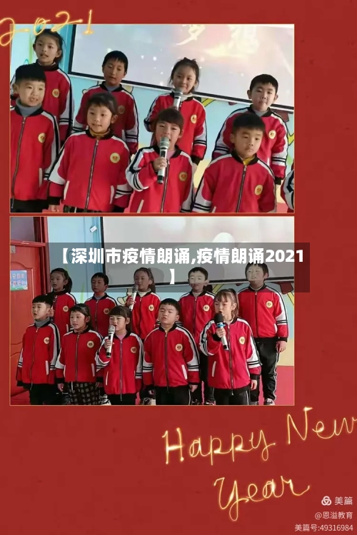 【深圳市疫情朗诵,疫情朗诵2021】-第2张图片