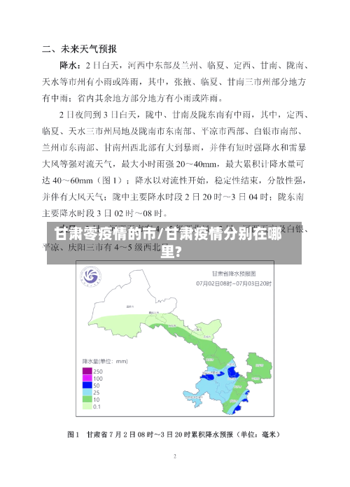 甘肃零疫情的市/甘肃疫情分别在哪里?-第1张图片