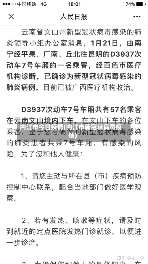 内江市今日疫情(内江市新冠状病毒疫情)-第2张图片