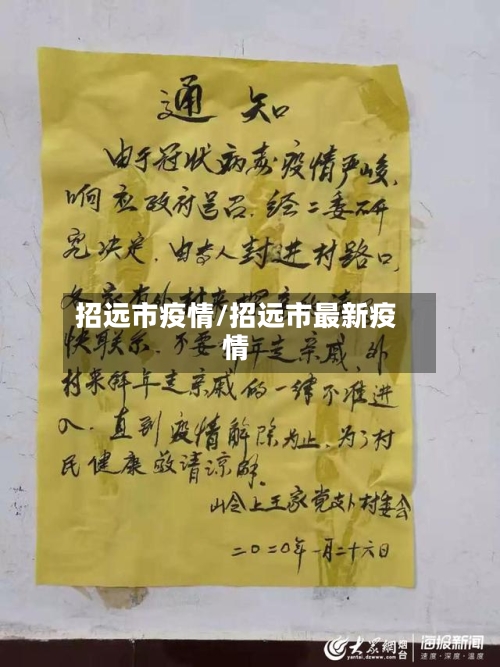 招远市疫情/招远市最新疫情-第2张图片