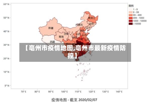 【亳州市疫情地图,亳州市最新疫情防控】-第3张图片
