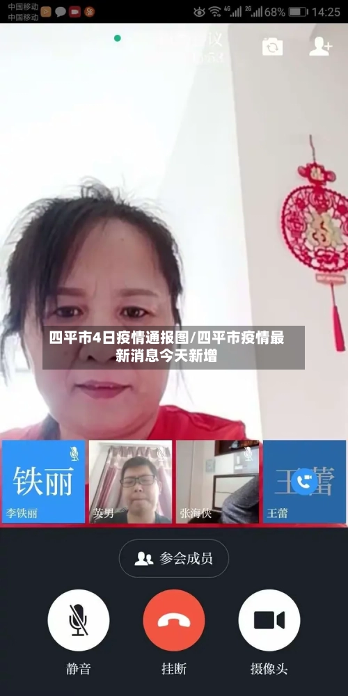 四平市4日疫情通报图/四平市疫情最新消息今天新增-第2张图片