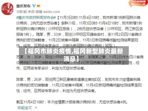 【福冈市肺炎疫情,福冈新型肺炎最新消息】-第1张图片