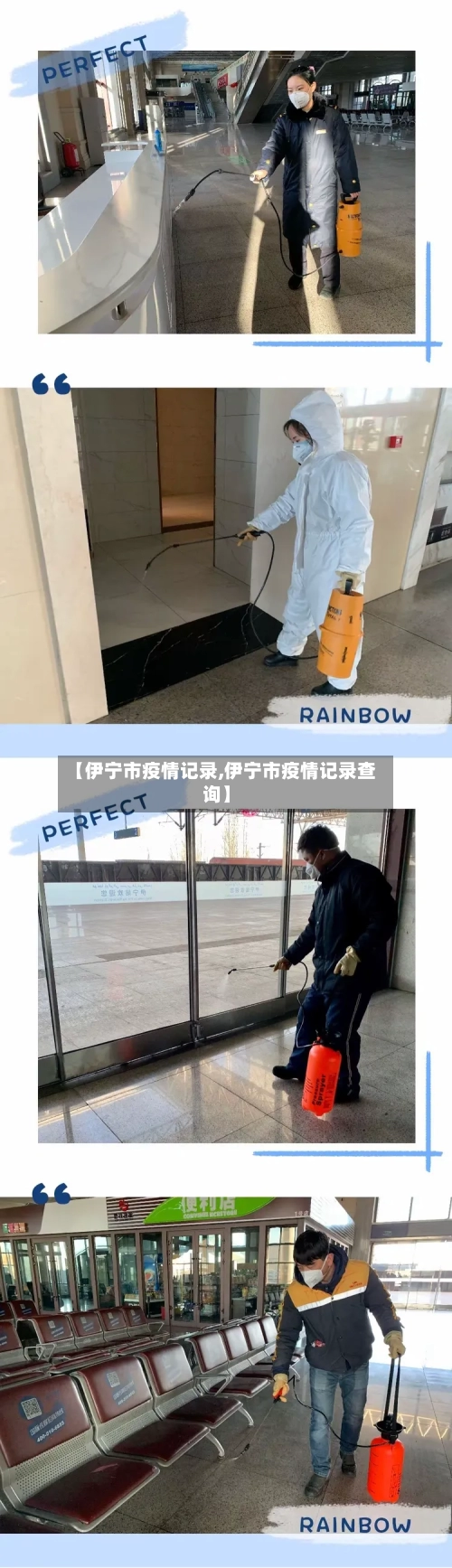 【伊宁市疫情记录,伊宁市疫情记录查询】-第2张图片