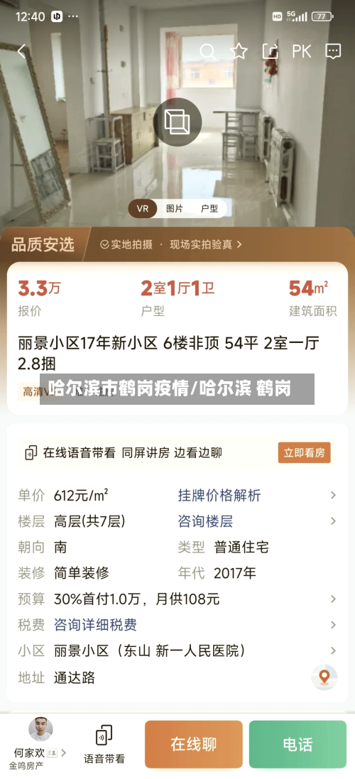 哈尔滨市鹤岗疫情/哈尔滨 鹤岗-第1张图片