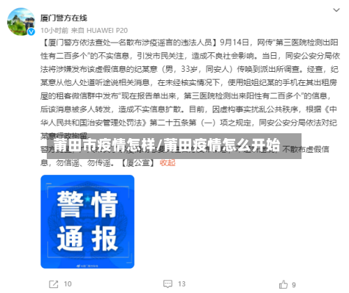 莆田市疫情怎样/莆田疫情怎么开始-第2张图片