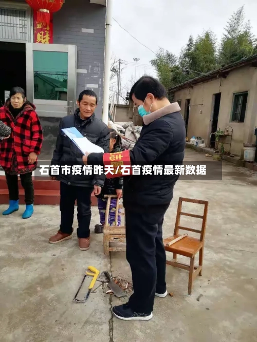石首市疫情昨天/石首疫情最新数据-第1张图片