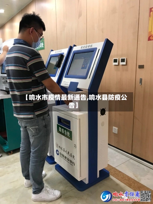 【响水市疫情最新通告,响水县防疫公告】-第2张图片