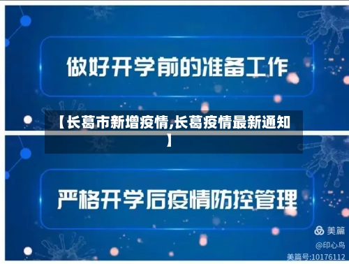 【长葛市新增疫情,长葛疫情最新通知】-第3张图片